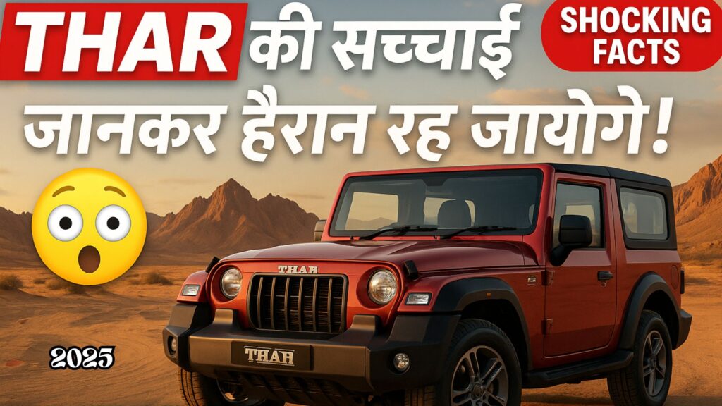 Mahindra Thar