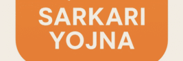Sarkari Yojna